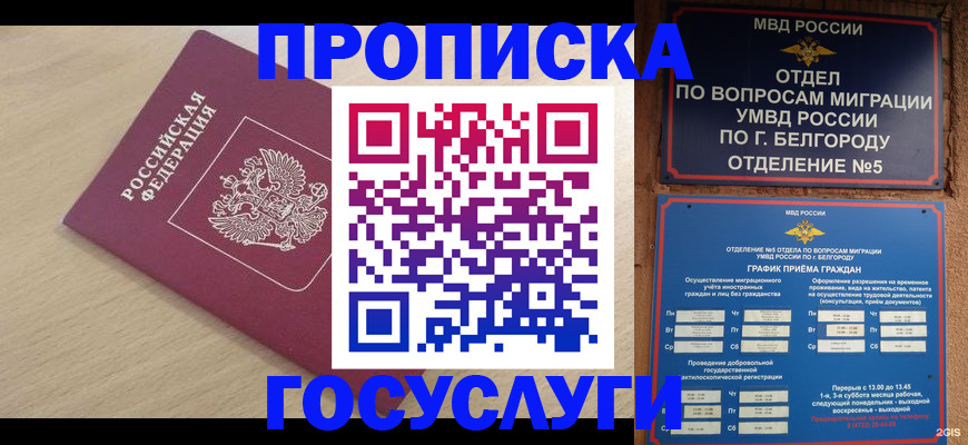 прописка законно в Тверской области